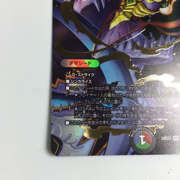 トレカ デュエルマスターズ 邪爪の魔法陣 DM24EX3H18/H20 - 中古トレカ