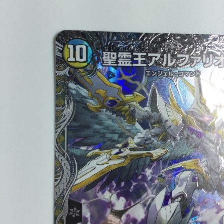   トレカ デュエルマスターズ 聖霊王アルファリオン DM25RP1TR6/TR9