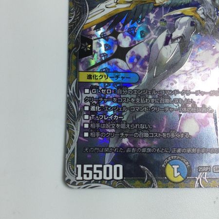   トレカ デュエルマスターズ 聖霊王アルファリオン DM25RP1TR6/TR9