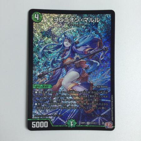   トレカ デュエルマスターズ ヨビニオン・マルル DM24RP3S10/S11