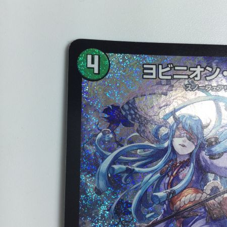   トレカ デュエルマスターズ ヨビニオン・マルル DM24RP3S10/S11