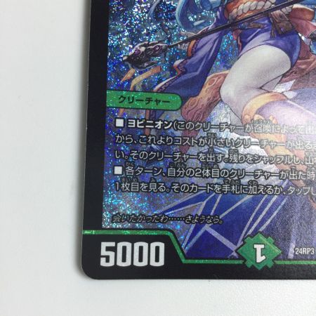   トレカ デュエルマスターズ ヨビニオン・マルル DM24RP3S10/S11