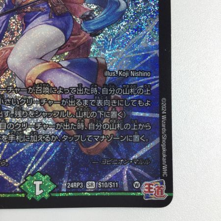   トレカ デュエルマスターズ ヨビニオン・マルル DM24RP3S10/S11