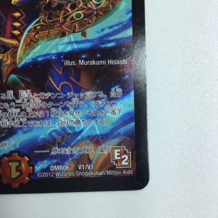   トレカ デュエルマスターズ 勝利宣言 鬼丸「覇」 DMR06V1/V1