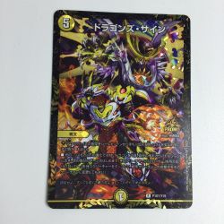 ζζ  トレカ デュエルマスターズ ドラゴンズ・サイン DMP101/Y19 Bランク