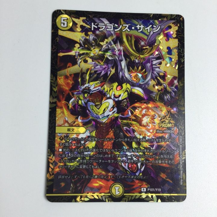 j*引様 デュエマ VRSR のみ 1000枚くらい 定額 一律 保証失敗の為 ζζ デュエルマスターズ ドラゴンズ・サイン DMP101/Y19 R デュエマ 祝