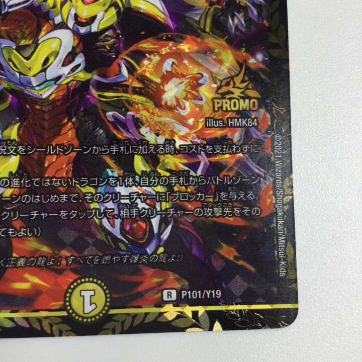 ドラゴンズサイン プロモ3枚 ドラゴンズ・サイン (CSプロモ) P101/Y19