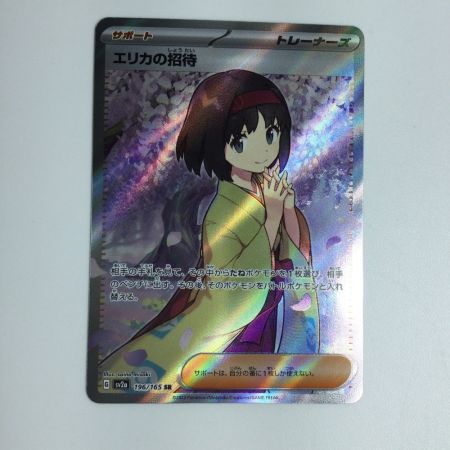   トレカ ポケモンカード エリカの招待 196/165/SV2a/B SR