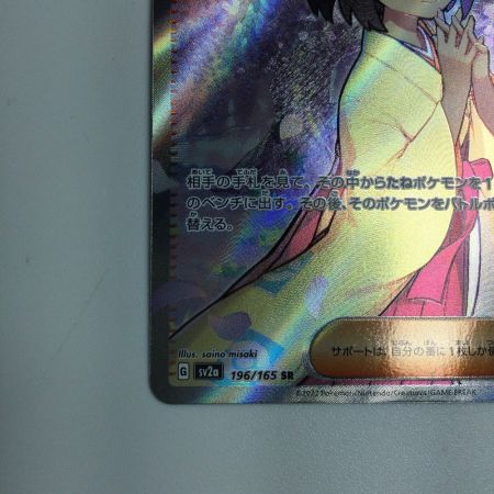   トレカ ポケモンカード エリカの招待 196/165/SV2a/B SR