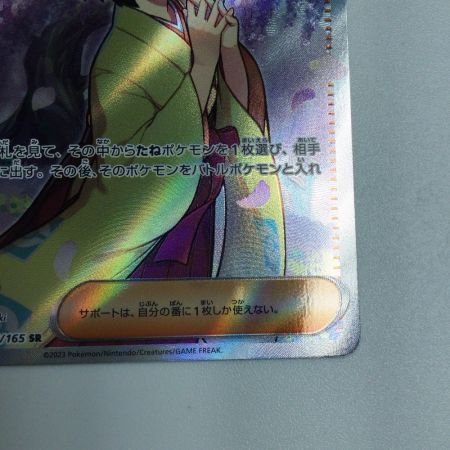   トレカ ポケモンカード エリカの招待 196/165/SV2a/B SR