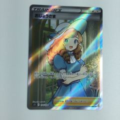 トレカ ポケモンカード おじょうさま 114/100/S11/B SR Bランク