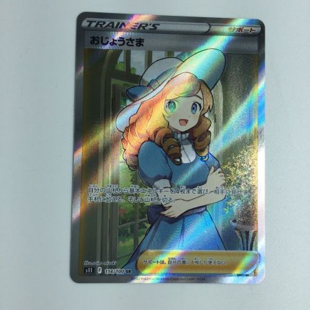   トレカ ポケモンカード おじょうさま 114/100/S11/B SR