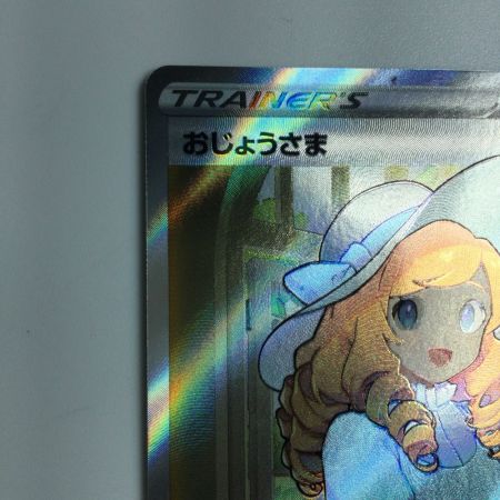   トレカ ポケモンカード おじょうさま 114/100/S11/B SR
