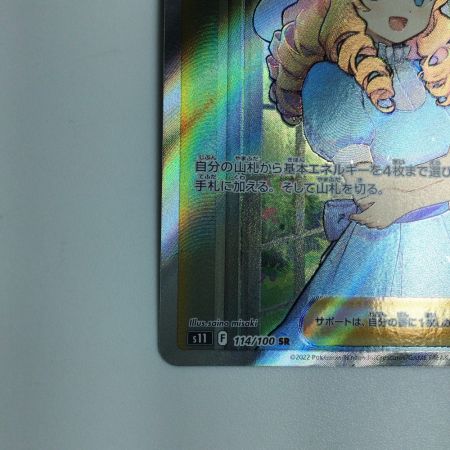   トレカ ポケモンカード おじょうさま 114/100/S11/B SR