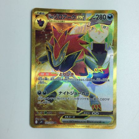   トレカ ポケモンカード Nのゾロアークex 131/100/SV9/B UR