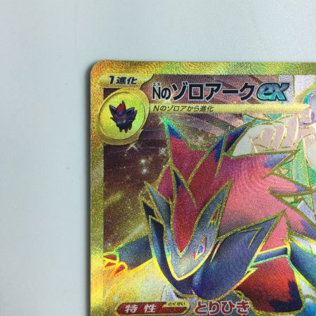   トレカ ポケモンカード Nのゾロアークex 131/100/SV9/B UR