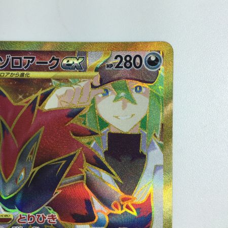   トレカ ポケモンカード Nのゾロアークex 131/100/SV9/B UR