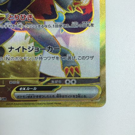   トレカ ポケモンカード Nのゾロアークex 131/100/SV9/B UR
