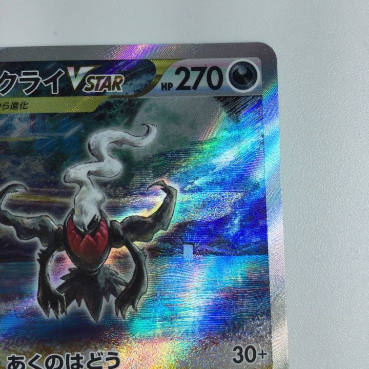 PSA10 ダークライVSTAR 228/172 SAR s12a ポケモン ② e04e2e435d47a91f635550c908bf26