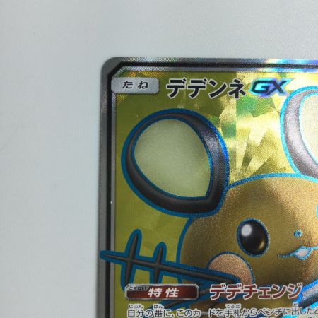   トレカ ポケモンカード デデンネGX 057/055/SM9a/B SR