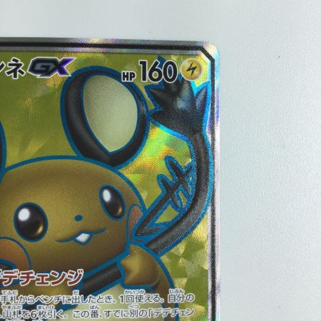  トレカ ポケモンカード デデンネGX 057/055/SM9a/B SR