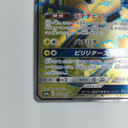   トレカ ポケモンカード デデンネGX 057/055/SM9a/B SR