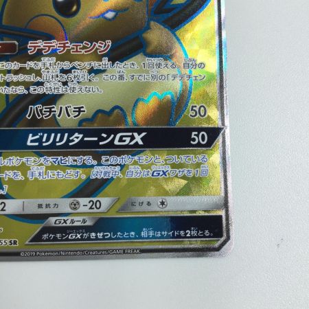   トレカ ポケモンカード デデンネGX 057/055/SM9a/B SR