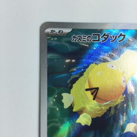   トレカ ポケモンカード カスミのコダック 071/063/SV9a/B AR