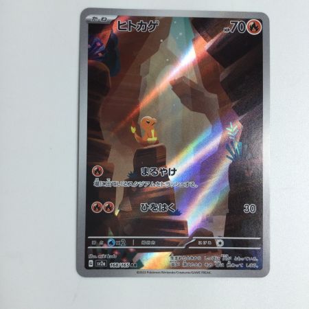   トレカ ポケモンカード ヒトカゲ 168/165/SV2a/B AR