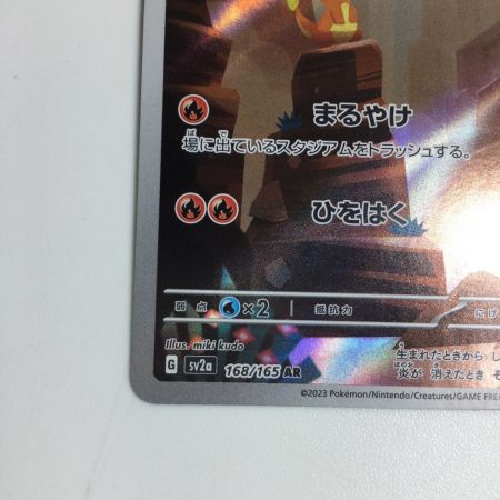   トレカ ポケモンカード ヒトカゲ 168/165/SV2a/B AR