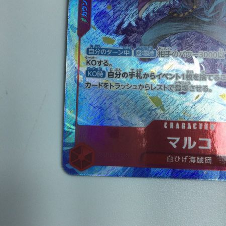   トレカ ワンピース キラ仕様)マルコ(背景に顔) OP03/013H2