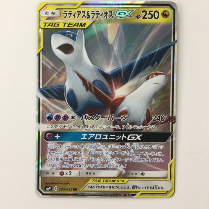 ポケモンカード ラティアス＆ラティオス 060/095/SM9/B RR ポケカ