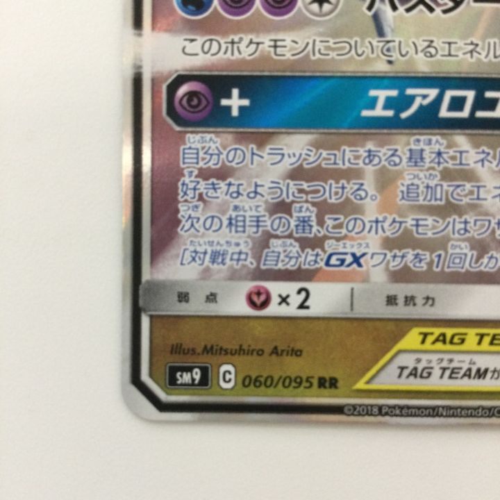 ポケモンカード ラティアス＆ラティオス 060/095/SM9/B RR ポケカ