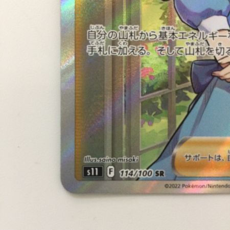   ポケモンカード おじょうさま 114/100/S11/B SR ポケカ