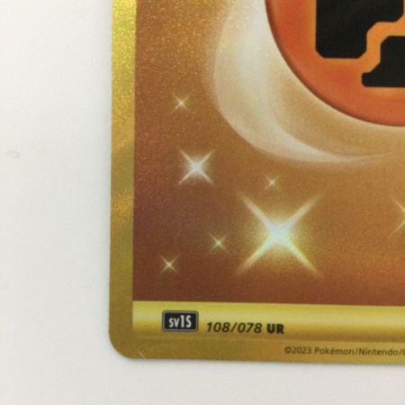   ポケモンカード 基本闘エネルギー 108/078/SV1S/B UR ポケカ