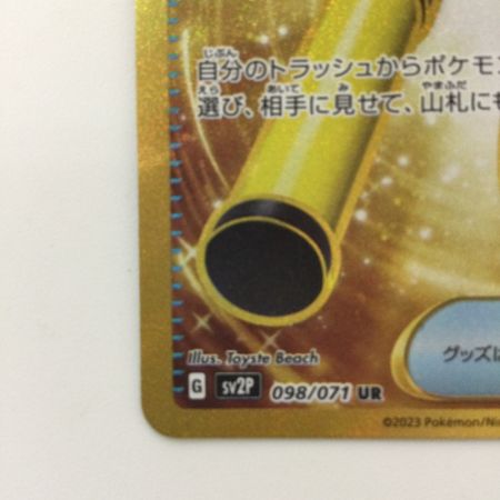  ポケモンカード すごいつりざお 098/071/SV2P/B UR ポケカ