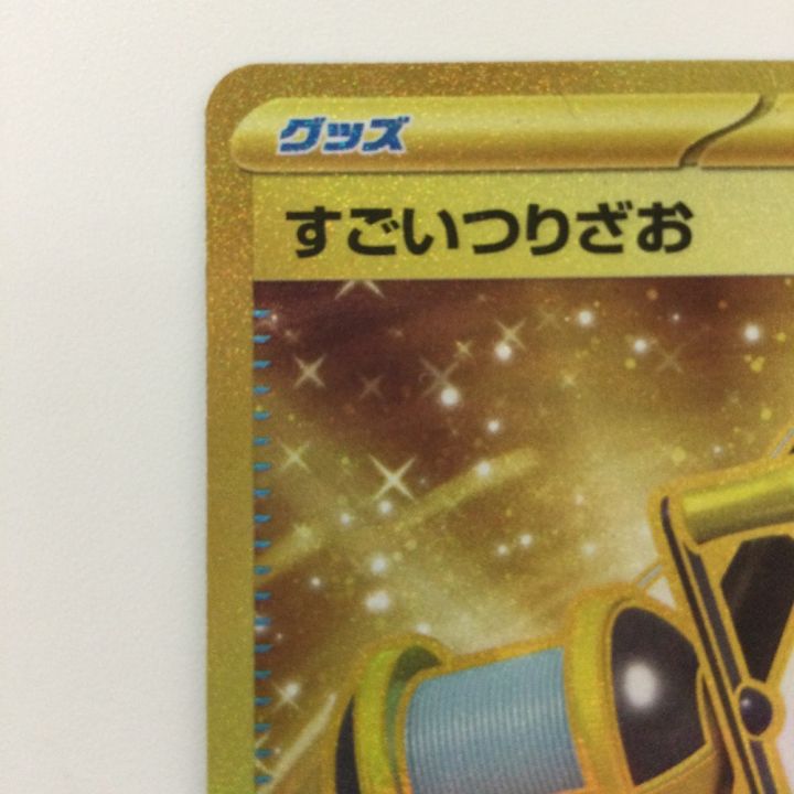 ポケモンカード すごいつりざお 098/071/SV2P/B UR ポケカ - 中古