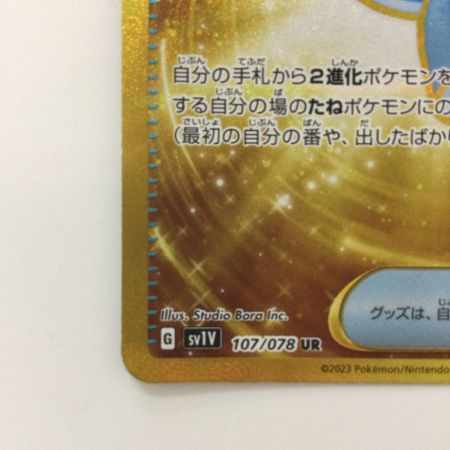   ポケモンカード ふしぎのアメ 107/078/SV1V/B UR ポケカ
