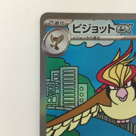   ポケモンカード ピジョットex 136/108/SV3/B SAR ポケカ