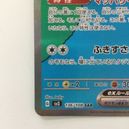   ポケモンカード ピジョットex 136/108/SV3/B SAR ポケカ