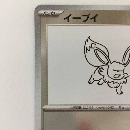   ポケモンカード イーブイ 062/SV/P ポケカ　YU NAGABAコラボ