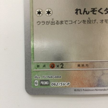   ポケモンカード イーブイ 062/SV/P ポケカ　YU NAGABAコラボ