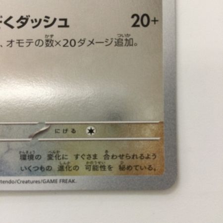   ポケモンカード イーブイ 062/SV/P ポケカ　YU NAGABAコラボ