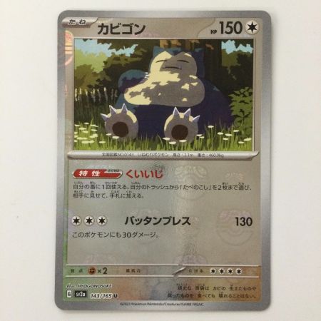  ポケモンカード ミラー仕様）カビゴン（マスターボール柄） 143/165/SV2A/BM2 U ポケカ