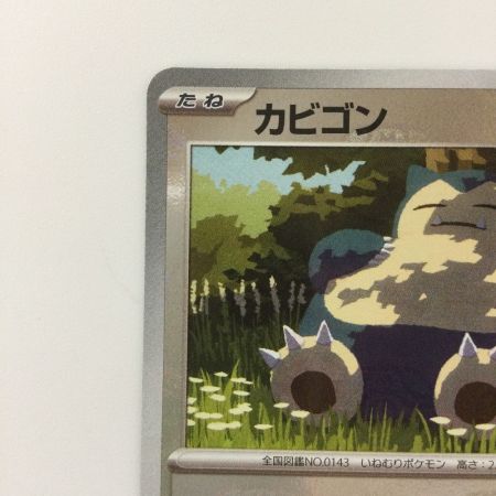   ポケモンカード ミラー仕様）カビゴン（マスターボール柄） 143/165/SV2A/BM2 U ポケカ
