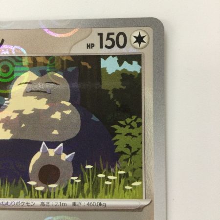   ポケモンカード ミラー仕様）カビゴン（マスターボール柄） 143/165/SV2A/BM2 U ポケカ