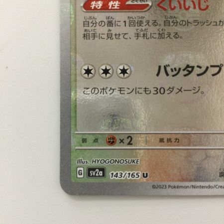   ポケモンカード ミラー仕様）カビゴン（マスターボール柄） 143/165/SV2A/BM2 U ポケカ