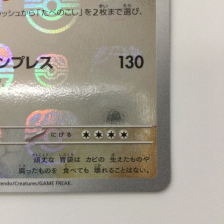   ポケモンカード ミラー仕様）カビゴン（マスターボール柄） 143/165/SV2A/BM2 U ポケカ