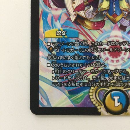   デュエルマスターズ ドレミ団の光魂Go！ DMP63/Y15 デュエマ