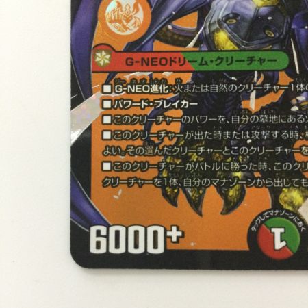   デュエルマスターズ 王闘竜皇ボルシャック・ドラゴン DM25RP1DM1/DM1 DMR デュエマ